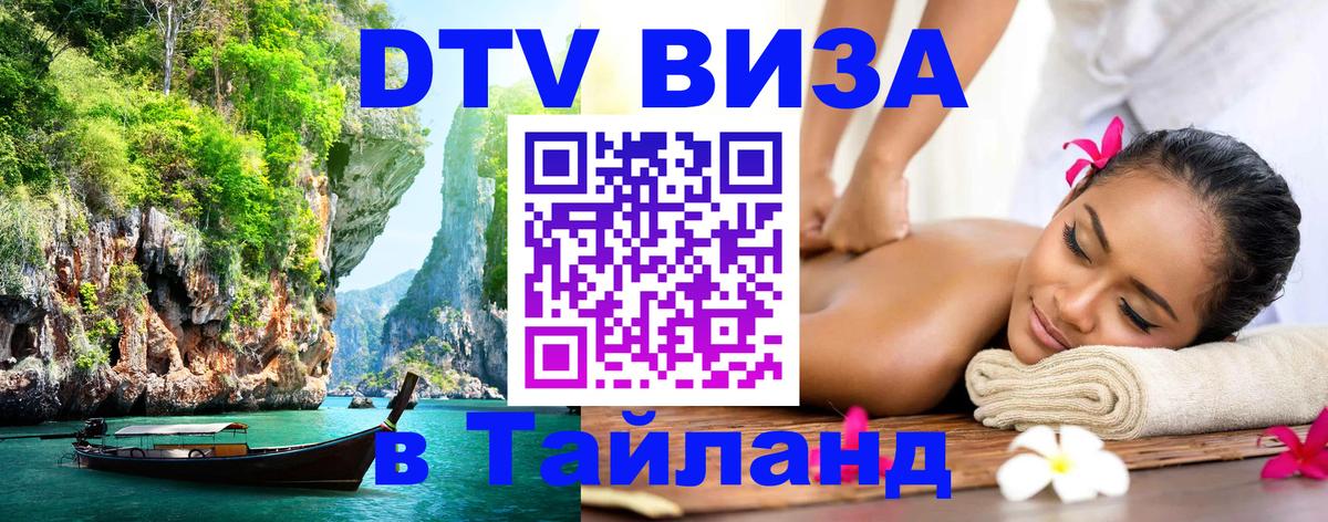 VISA в Тайланд для удалёнщиков Рим 
