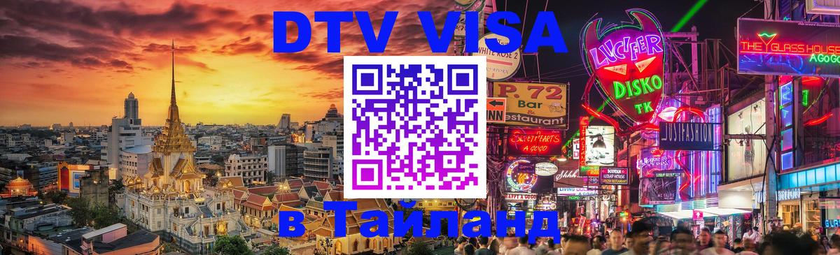 Сколько стоит DTV виза — актуальные цены, оформление даже без документов - 
